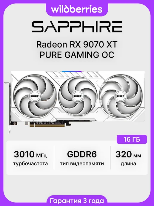 Видеокарта RX 9070 XT PURE GAMING OC 16 ГБ (11348-02-20G)