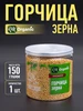Горчица желтая семена 150 гр RMK Organic 566934423 купить за 168 ₽ в интернет‑магазине Wildberries