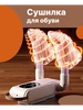 Сушилка для обуви на 1 пару 570864745 купить за 575 ₽ в интернет‑магазине Wildberries