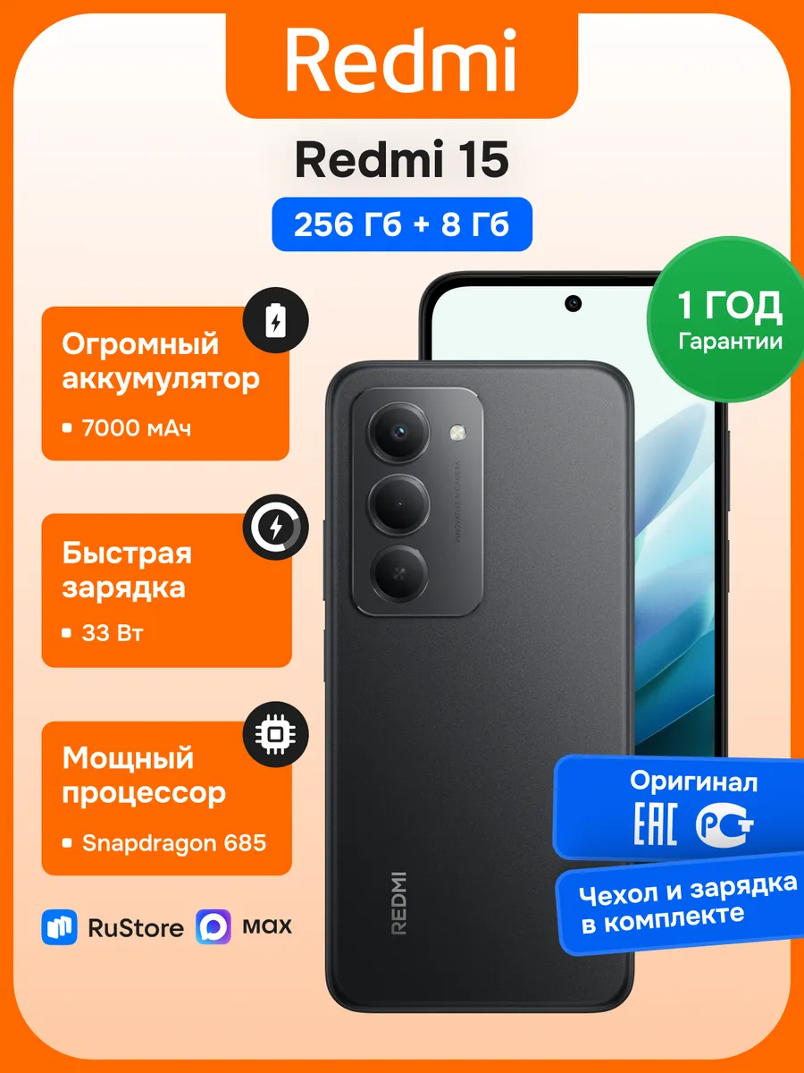Смартфон Xiaomi REDMI 15 256+8 ГБ черный