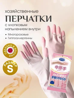Перчатки хозяйственные с уплотнением на пальцах S Япония S.T. CORPORATION 62091925 купить за 366 ₽ в интернет‑магазине Wildberries