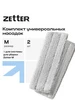 Насадки на швабру М, из микрофибры, набор 2 шт ZETTER 62913039 купить за 753 ₽ в интернет‑магазине Wildberries