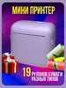 Мини принтер для телефона и наклеек беспроводной портативный ТехноСиндикат 701420923 купить за 1 544 ₽ в интернет‑магазине Wildberries