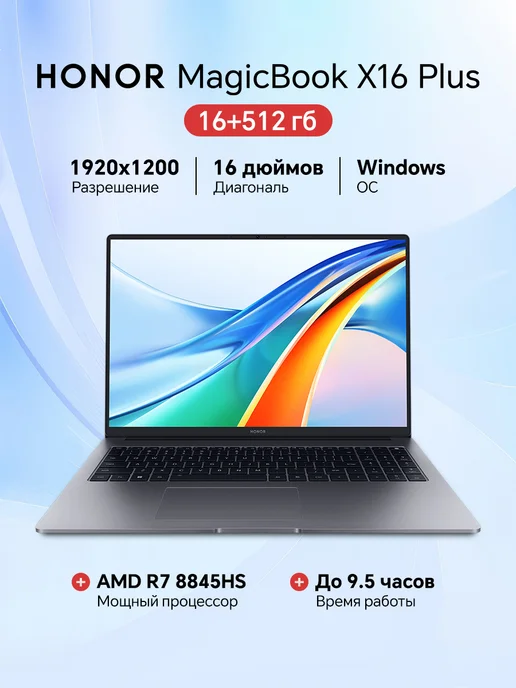 Ноутбук MagicBook X 16 Plus R7 16+512 2024, серый