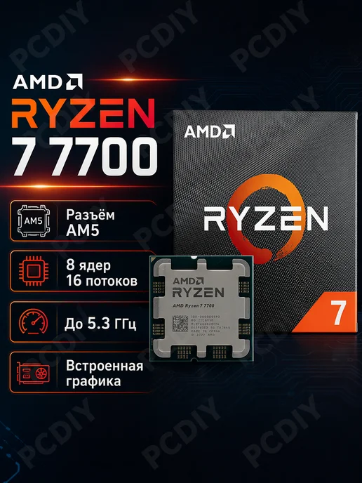 Ryzen7 7700 Процессор