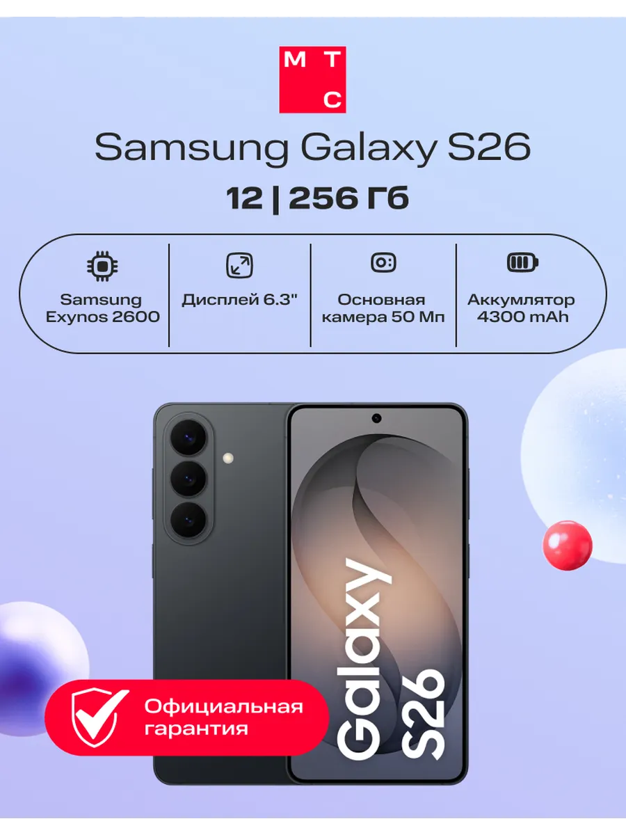 Смартфон Galaxy S26 12/256Gb 5G DS black (ru)