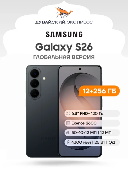 Смартфон Galaxy S26 - 12+256 GB - Black