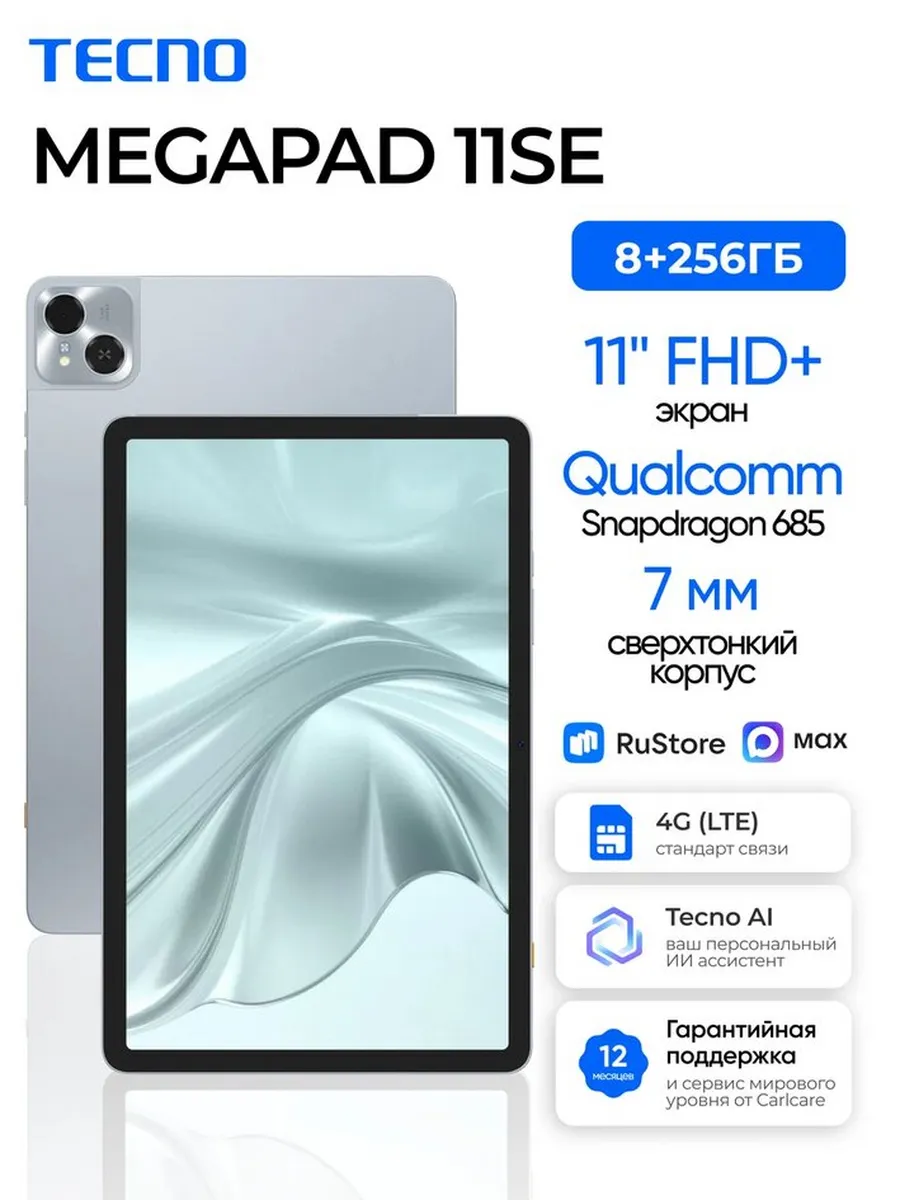 Планшет MegaPad 11 SE T1102 LTE+WiFi 8Gb/256Gb Ice Blue