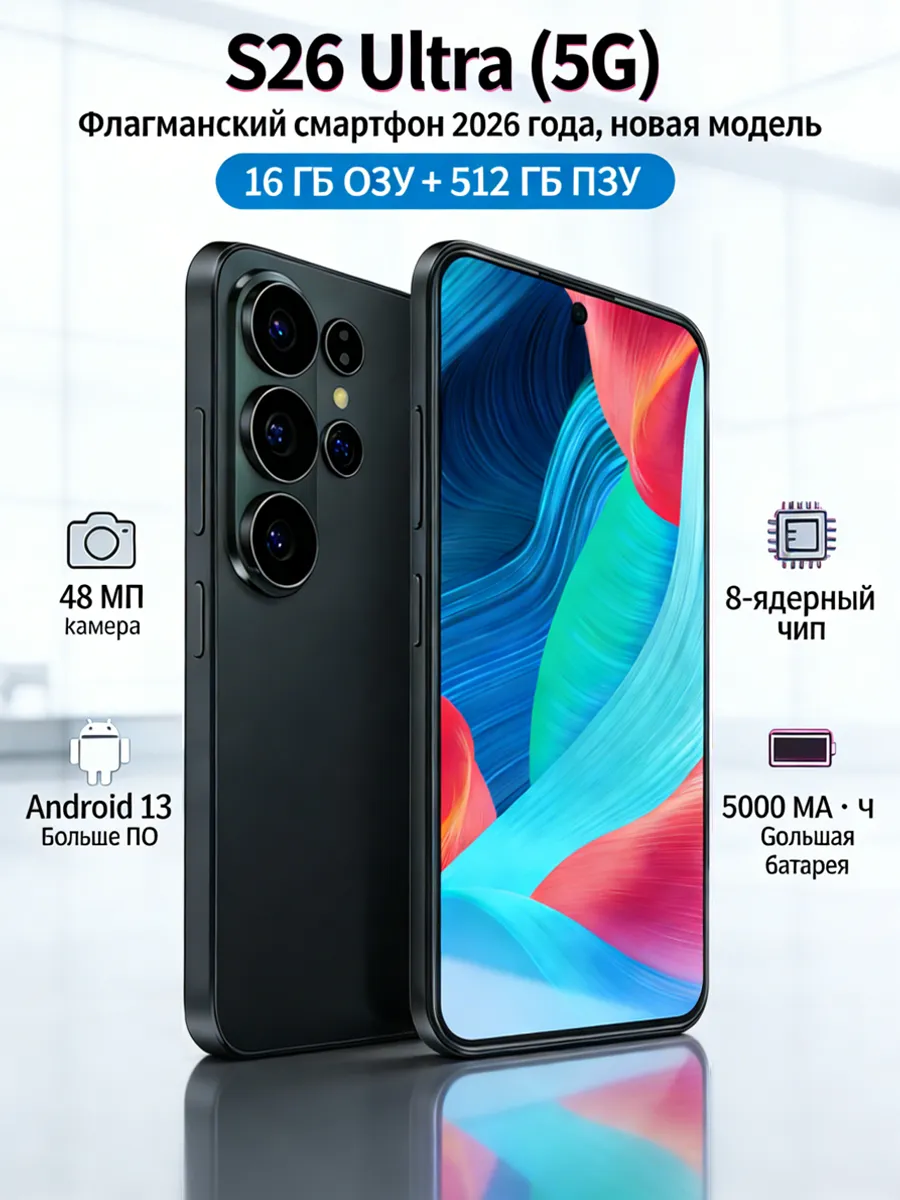 Смартфон Ultra 512 ГБ 16ГБ 5G мощный