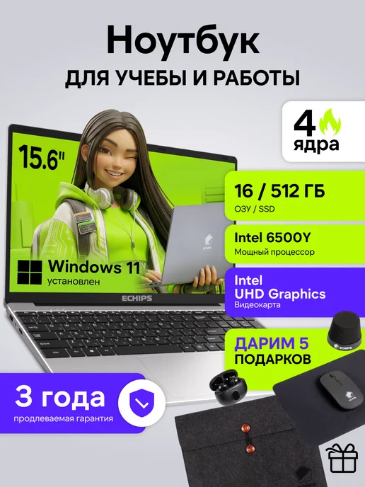 Ноутбук для работы и учебы 15,6" IPS 16/512 GB